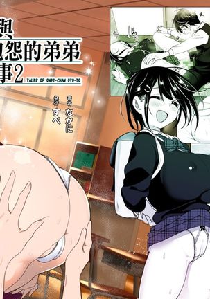 Onei-chan to Guchi o Kiite Ageru Otouto no Hanashi 2 - Tales of Onei-chan Oto-to 丨 姐姐與傾聽抱怨的弟弟的故事 2 - Page 3