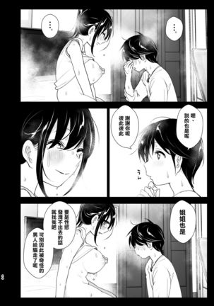 Onei-chan to Guchi o Kiite Ageru Otouto no Hanashi 2 - Tales of Onei-chan Oto-to 丨 姐姐與傾聽抱怨的弟弟的故事 2 - Page 46