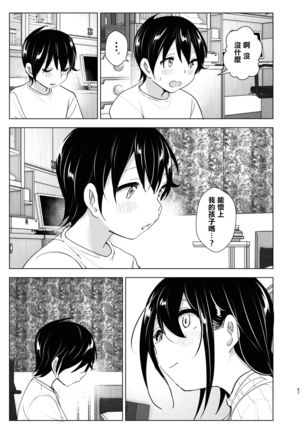 Onei-chan to Guchi o Kiite Ageru Otouto no Hanashi 2 - Tales of Onei-chan Oto-to 丨 姐姐與傾聽抱怨的弟弟的故事 2 - Page 49