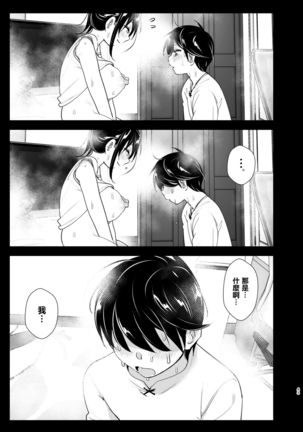 Onei-chan to Guchi o Kiite Ageru Otouto no Hanashi 2 - Tales of Onei-chan Oto-to 丨 姐姐與傾聽抱怨的弟弟的故事 2 - Page 45