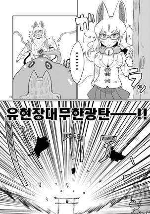 Oinarisama vs Shokushu | 여우신 vs 촉수 Page #16