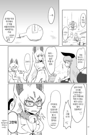 Oinarisama vs Shokushu | 여우신 vs 촉수 Page #17