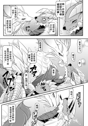 Tsukikage no Raihou Page #10