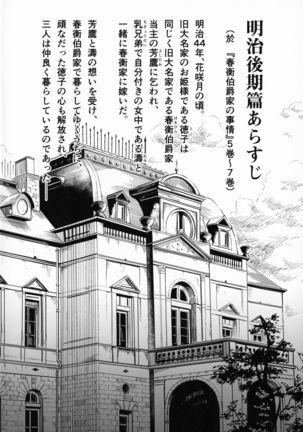 Haruhira Hakushaku-ke no Jijou Hachi ~Meiji Kouki Hen Gojitsudan 1~ Page #3