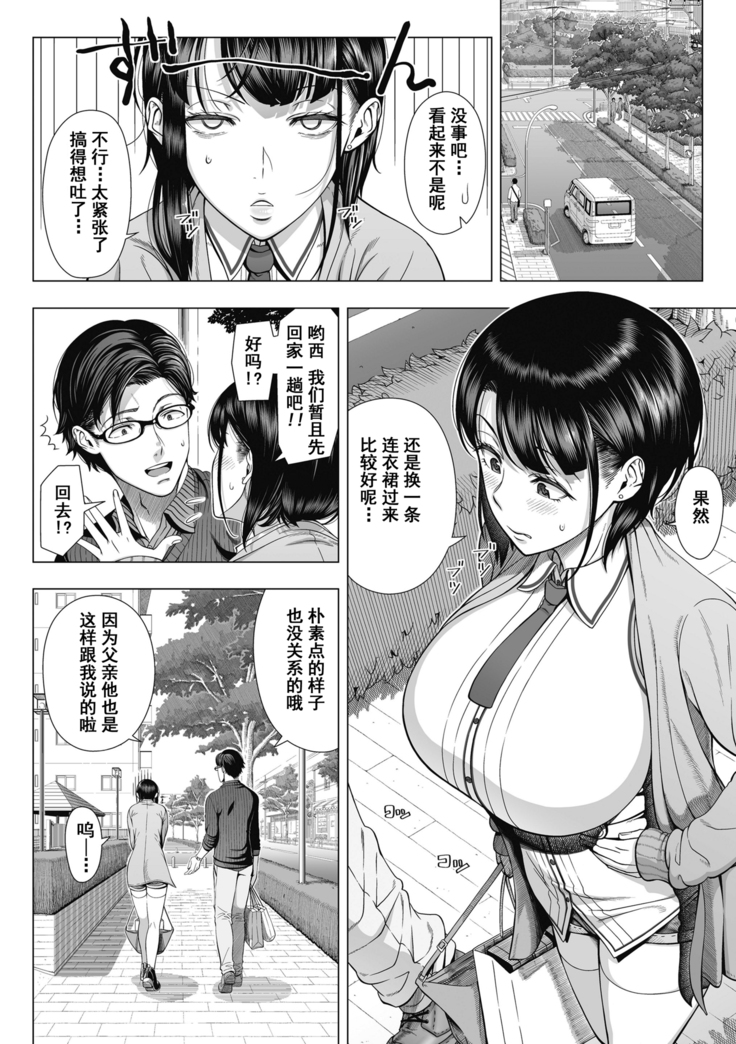 Ore ga Mita Koto no Nai Kanojo