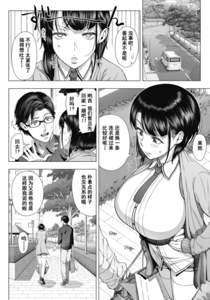 Ore ga Mita Koto no Nai Kanojo Page #15