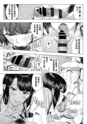 Ore ga Mita Koto no Nai Kanojo Page #14