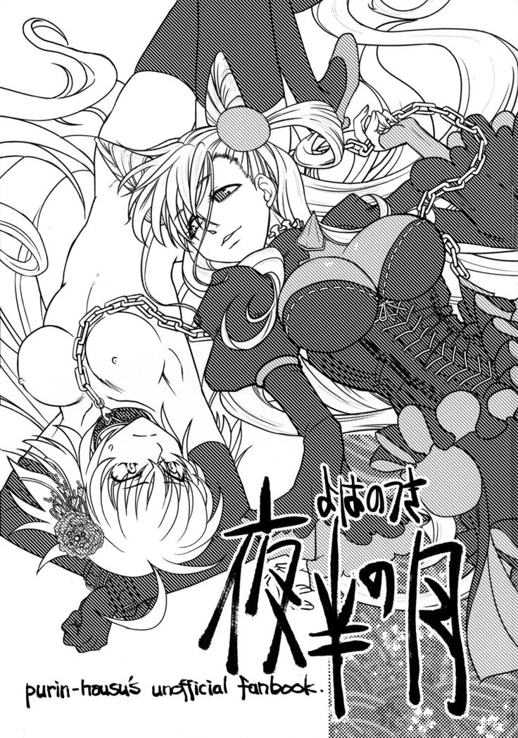 Yoha no Tsuki