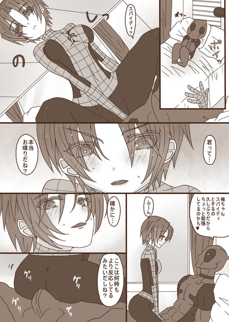 デプスパもどき落書きマンガ