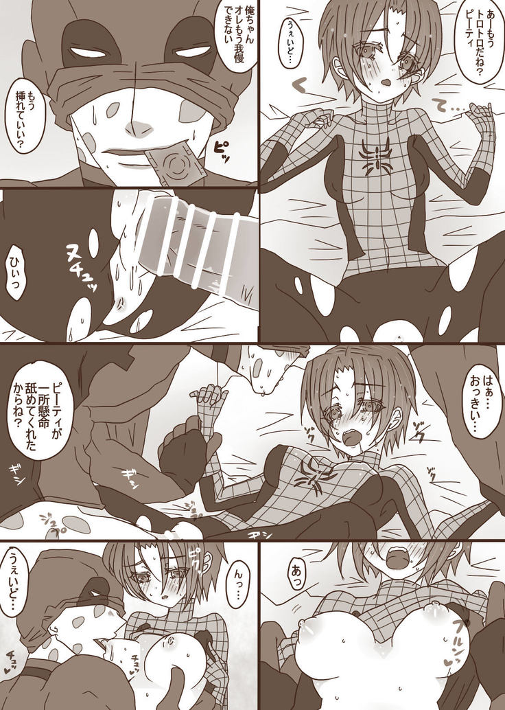 デプスパもどき落書きマンガ
