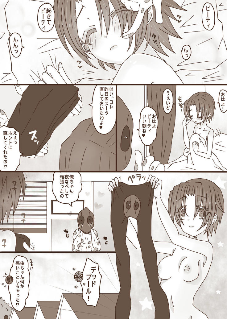 デプスパもどき落書きマンガ