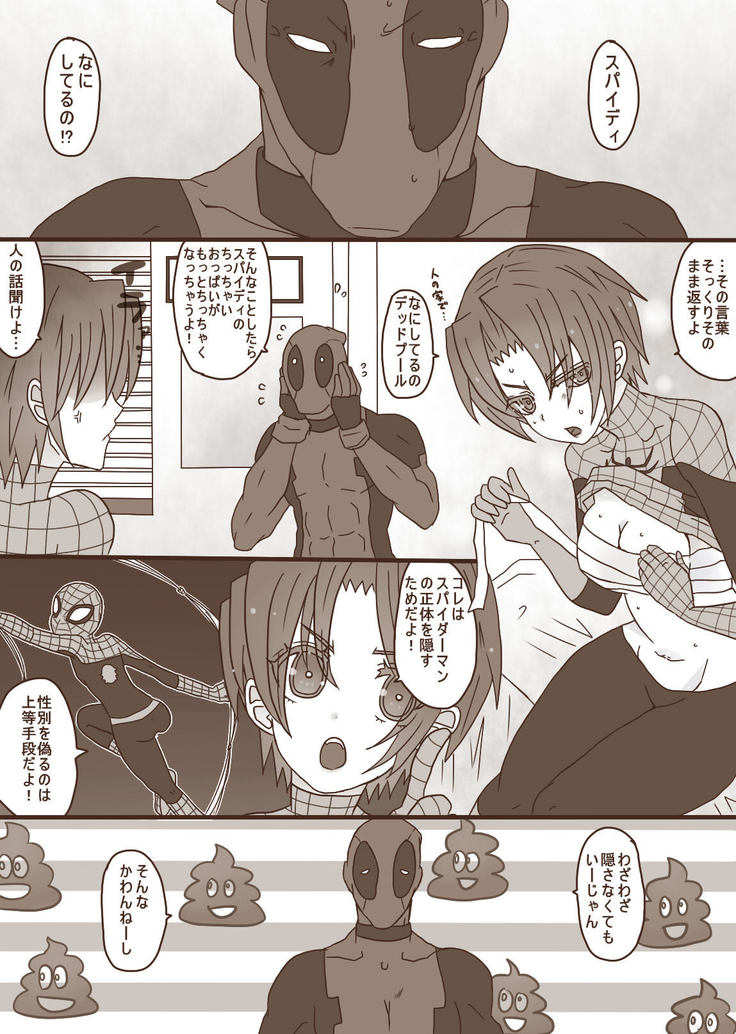 デプスパもどき落書きマンガ