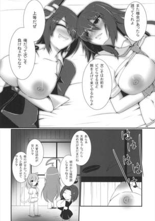 処理テク合戦 Page #23