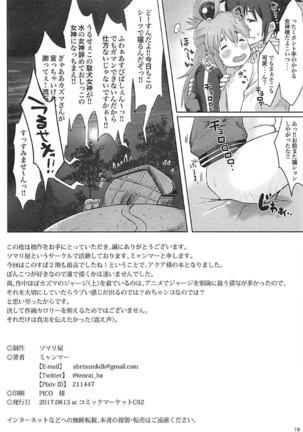 パァになったアクア様のエロ本 Page #17