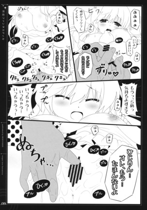 宵恋ファンタスティカ - Page 9