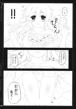宵恋ファンタスティカ - Page 5