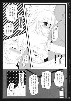 宵恋ファンタスティカ Page #4