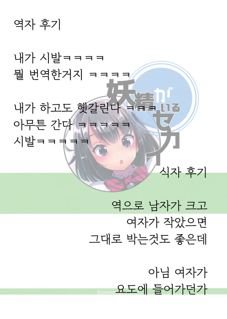 Yousei ga Iru Sekai | 요정이 있는 세계