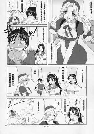 Yuri & Friends Hinako-Max Page #31