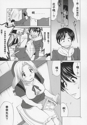 Yuri & Friends Hinako-Max Page #10