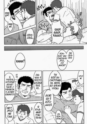 Sensei to, Ore. | Сенсей и я Page #31