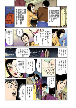 働く人妻13人のHな体験 フルカラー版 Page #143