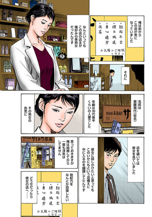 働く人妻13人のHな体験 フルカラー版 - Page 168