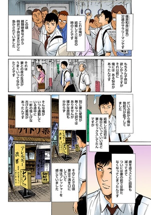 働く人妻13人のHな体験 フルカラー版 Page #167