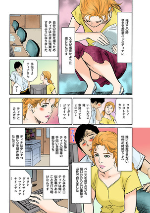 働く人妻13人のHな体験 フルカラー版 Page #107