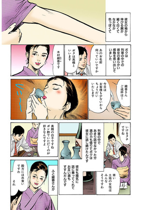 働く人妻13人のHな体験 フルカラー版 Page #141