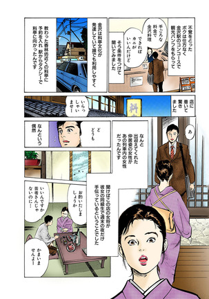 働く人妻13人のHな体験 フルカラー版 - Page 140