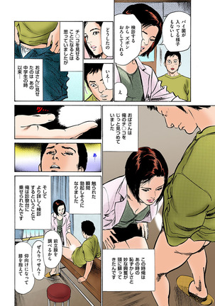 働く人妻13人のHな体験 フルカラー版 - Page 77