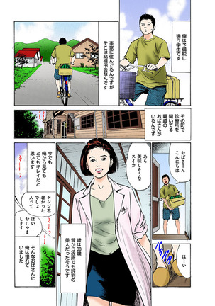 働く人妻13人のHな体験 フルカラー版 Page #71