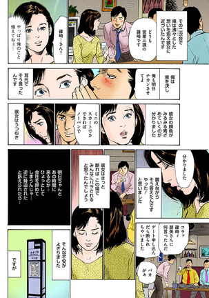 働く人妻13人のHな体験 フルカラー版 Page #45