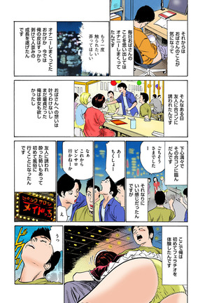 働く人妻13人のHな体験 フルカラー版 - Page 75