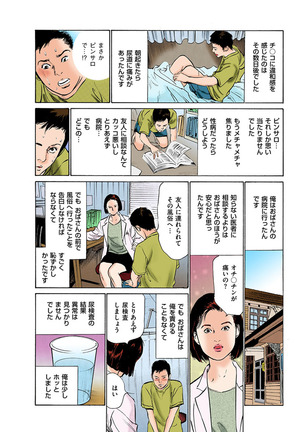 働く人妻13人のHな体験 フルカラー版 Page #76