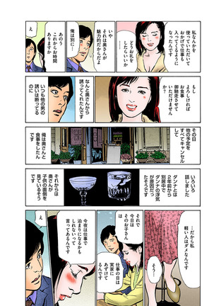 働く人妻13人のHな体験 フルカラー版 Page #190