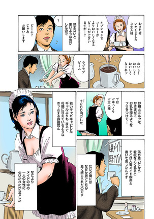 働く人妻13人のHな体験 フルカラー版 Page #120