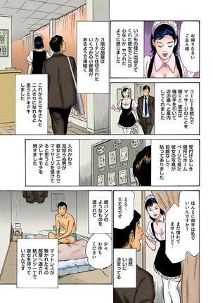 働く人妻13人のHな体験 フルカラー版 Page #124