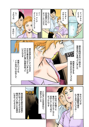 働く人妻13人のHな体験 フルカラー版 - Page 104