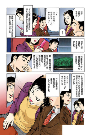 働く人妻13人のHな体験 フルカラー版 - Page 137