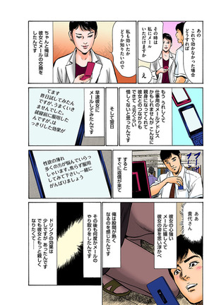 働く人妻13人のHな体験 フルカラー版 - Page 170