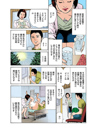 働く人妻13人のHな体験 フルカラー版 - Page 72