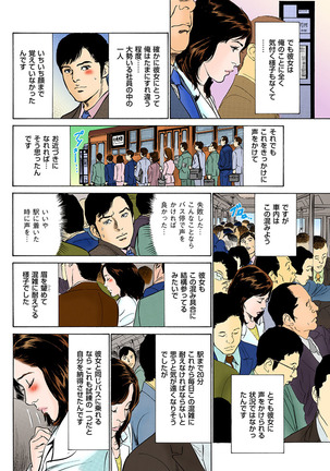 働く人妻13人のHな体験 フルカラー版 - Page 41