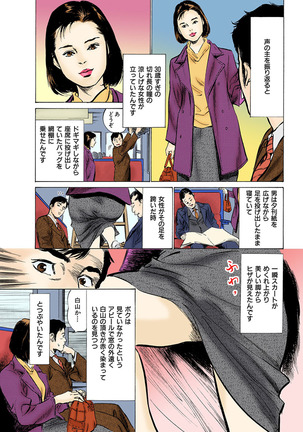 働く人妻13人のHな体験 フルカラー版 Page #136