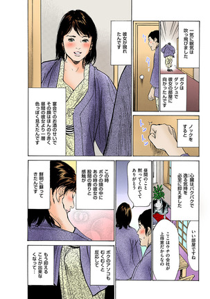 働く人妻13人のHな体験 フルカラー版 - Page 30