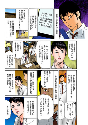 働く人妻13人のHな体験 フルカラー版 Page #171