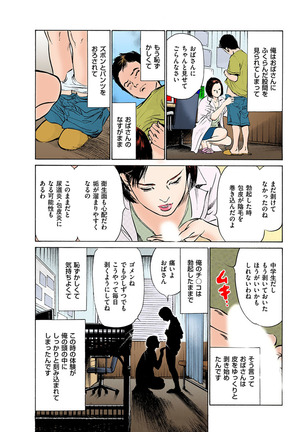 働く人妻13人のHな体験 フルカラー版 - Page 74