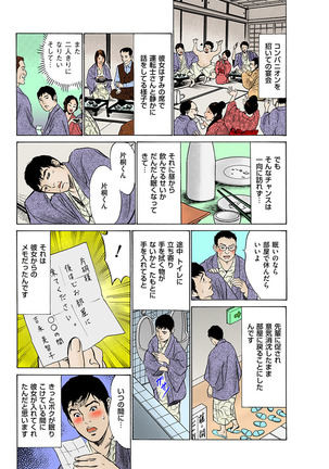 働く人妻13人のHな体験 フルカラー版 - Page 29