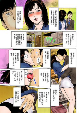 働く人妻13人のHな体験 フルカラー版 - Page 50